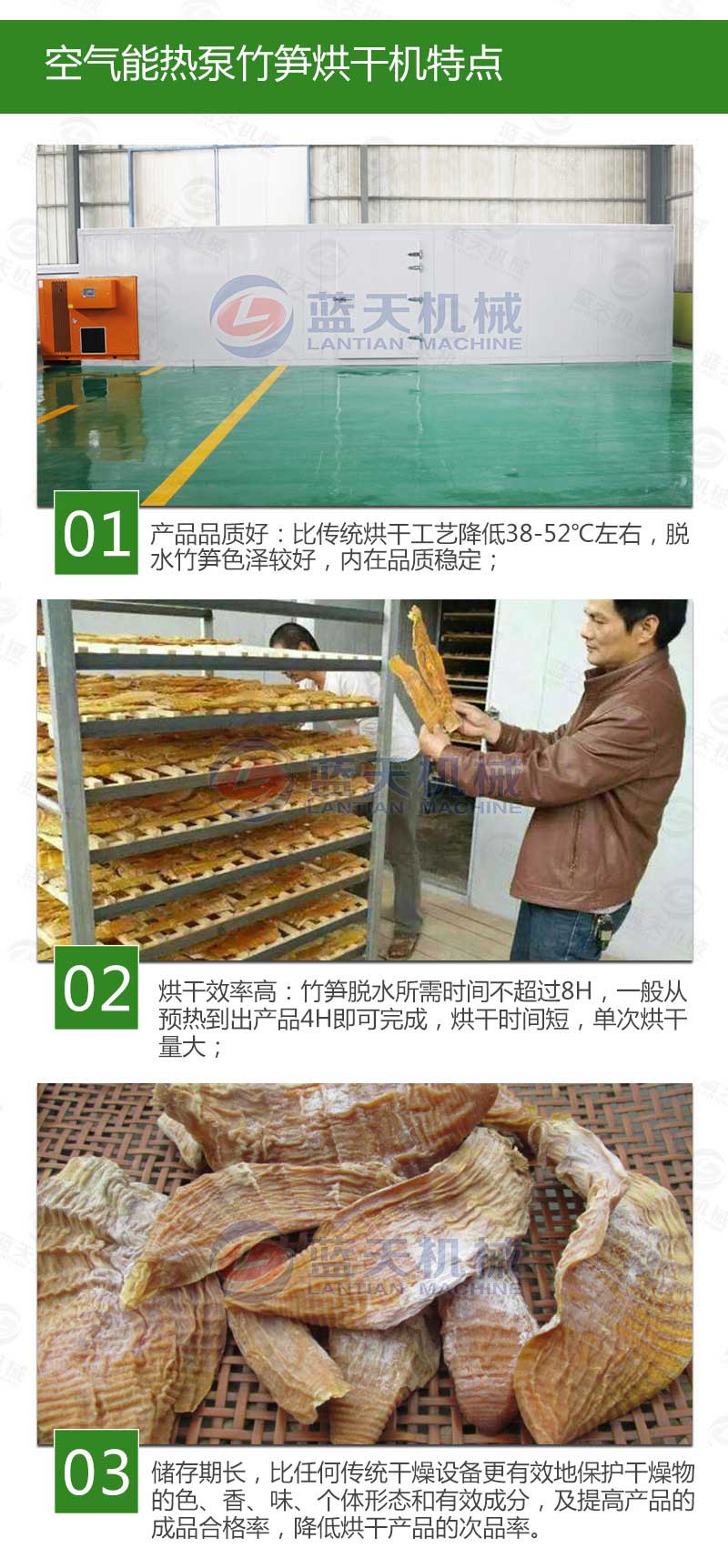 空氣能筍干烘干機特點(diǎn)