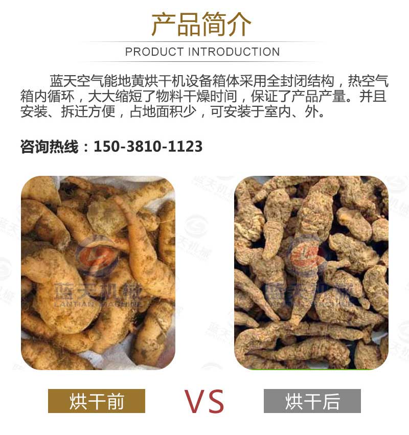 地黃烘干機產(chǎn)品簡(jiǎn)介