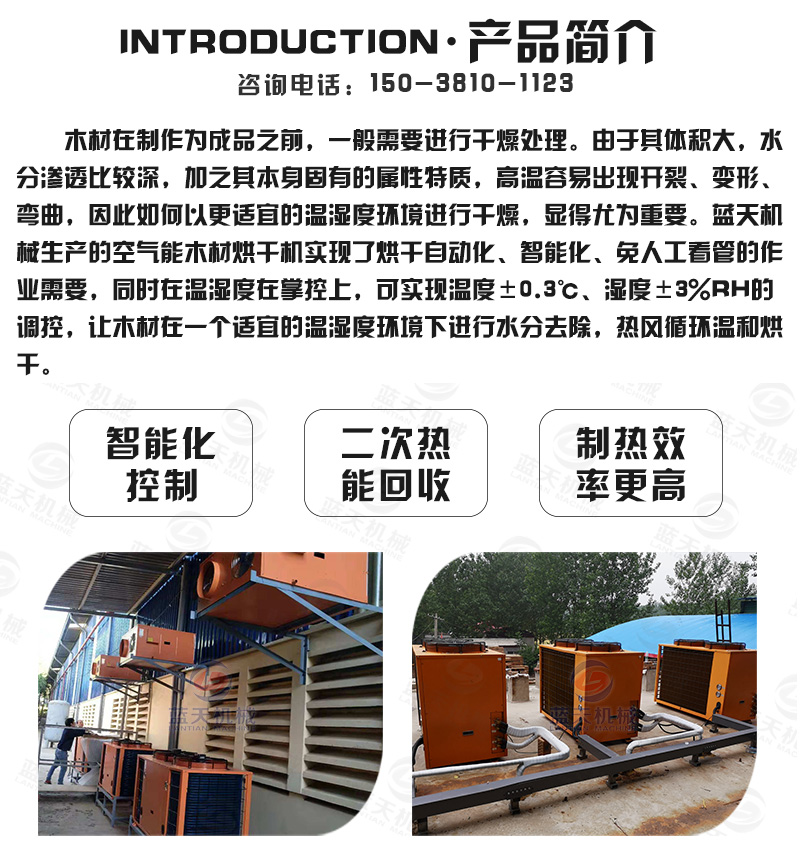 木材烘干機產(chǎn)品簡(jiǎn)介