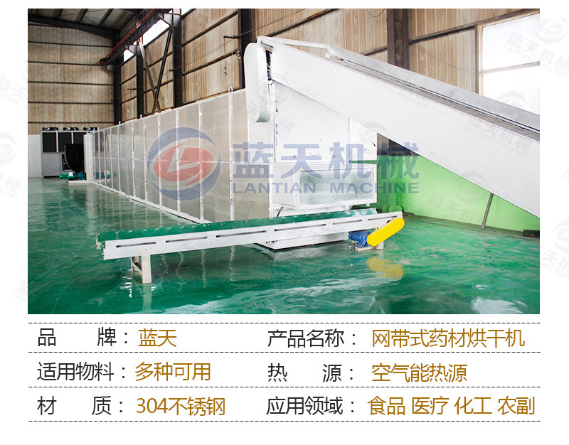中藥材網(wǎng)帶烘干機產(chǎn)品參數