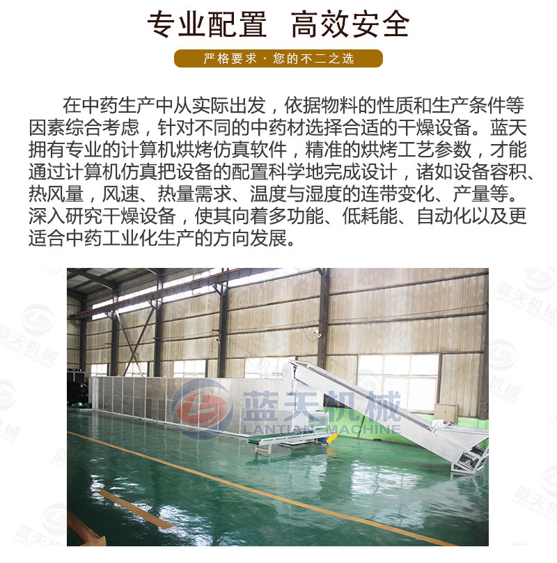 中藥材網(wǎng)帶烘干機專(zhuān)業(yè)配置