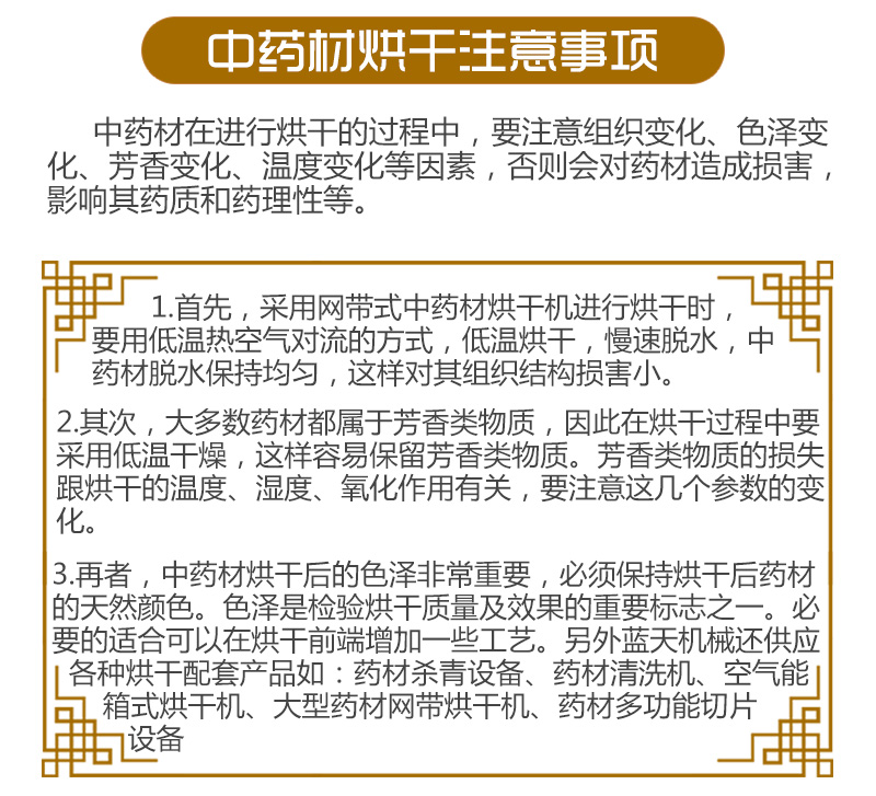 金銀花網(wǎng)帶式烘干機注意事項