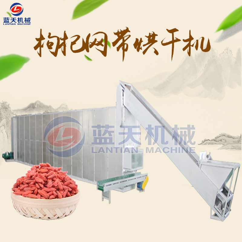枸杞網(wǎng)帶式烘干機