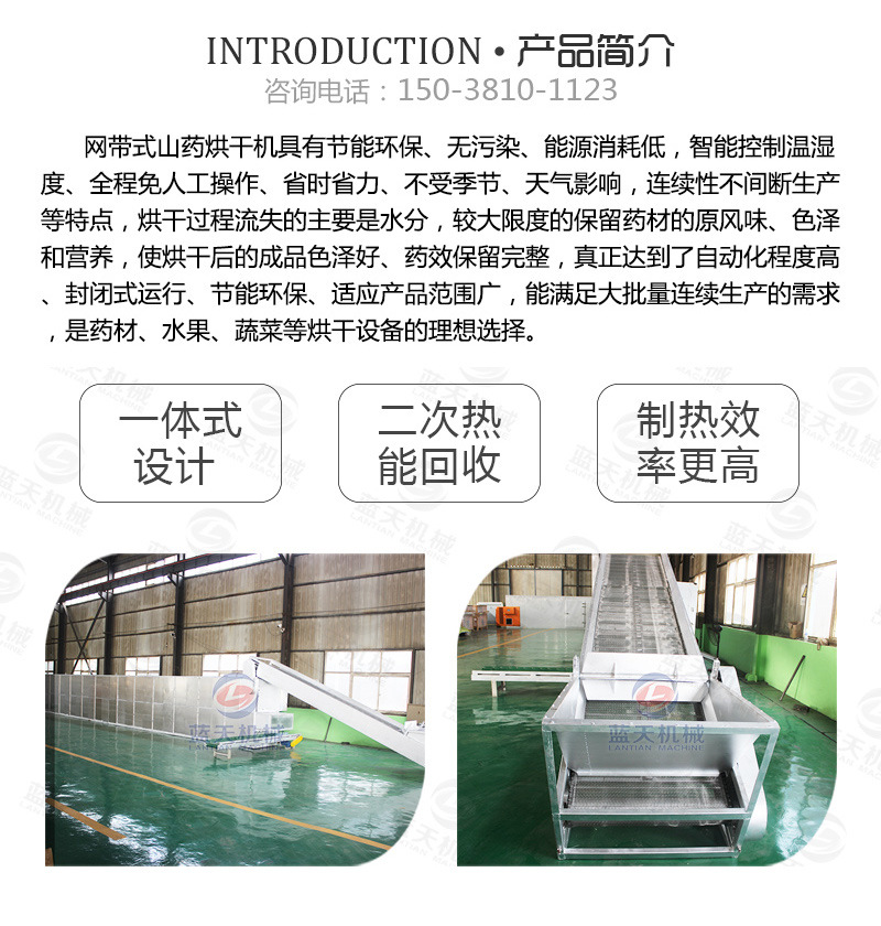 帶式山藥烘干機產(chǎn)品簡(jiǎn)介