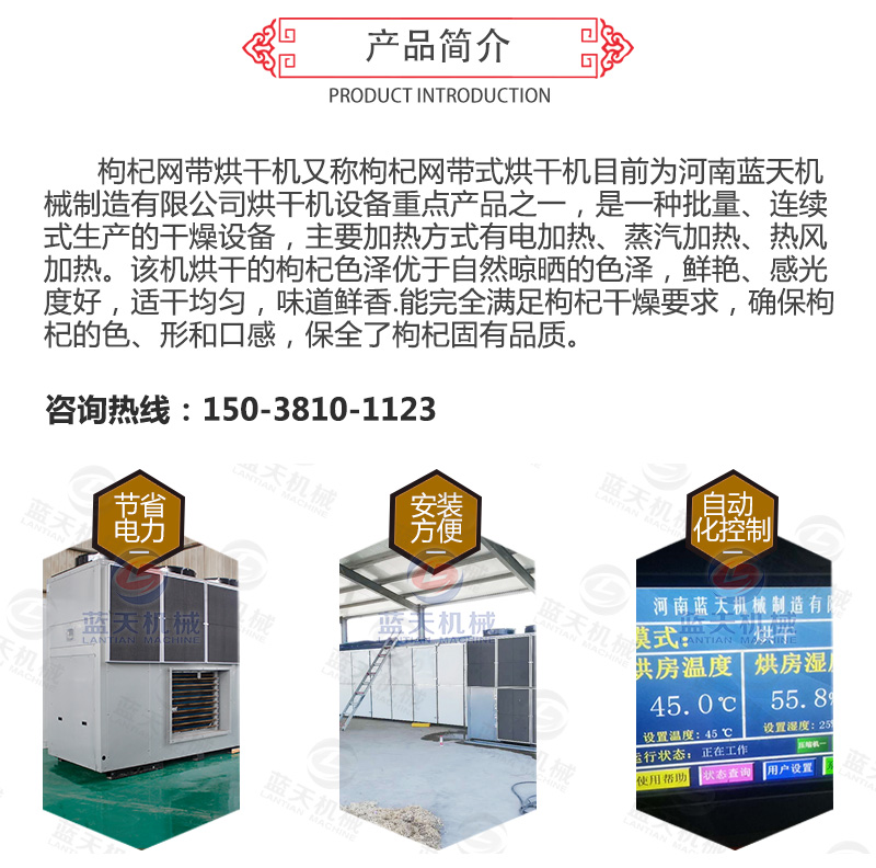 枸杞網(wǎng)帶式烘干機產(chǎn)品簡(jiǎn)介