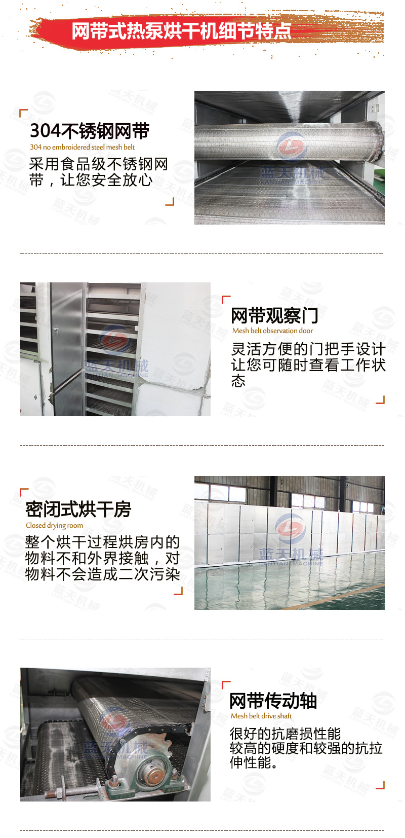 枸杞網(wǎng)帶式烘干機細節特點(diǎn)