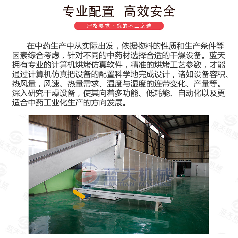 枸杞網(wǎng)帶式烘干機專(zhuān)業(yè)配置